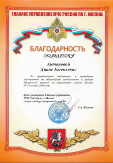 МЧС Антонова