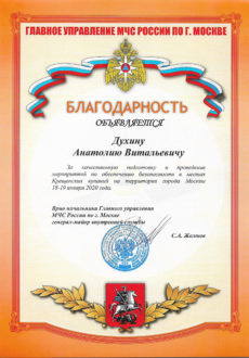МЧС Духин