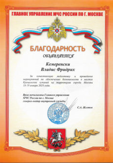 МЧС Кемеренски