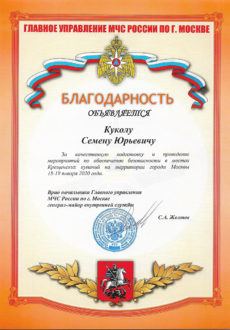МЧС Кукол
