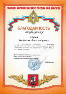 МЧС Марей Н