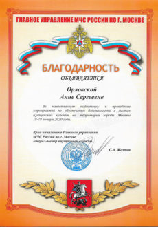 МЧС Орловская