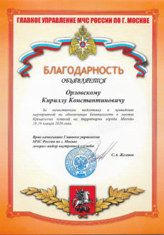 МЧС Орловский
