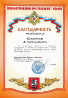 МЧС Павлюткин
