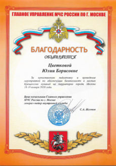 МЧС Цветкова