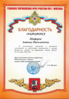 МЧС Шафарж