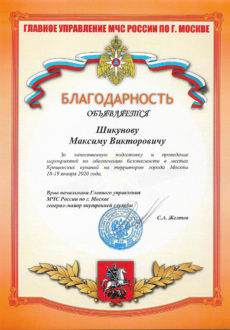 МЧС Шикунов