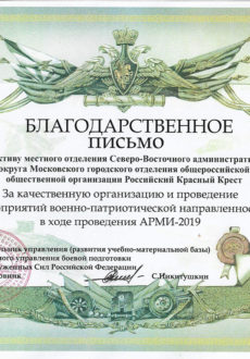 Минобороны за АРМИ-2019